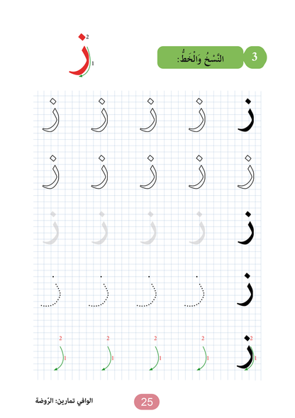 Al Wafi for Learning Arabic - Level JK / KG1