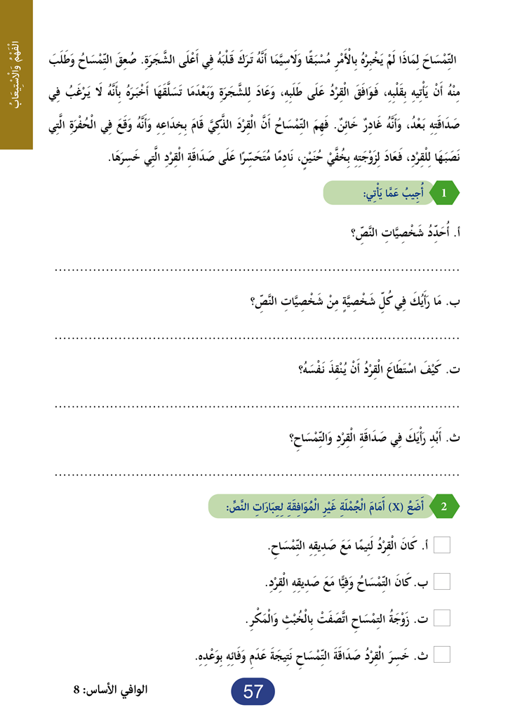 Al Wafi for Learning Arabic - Level 8
