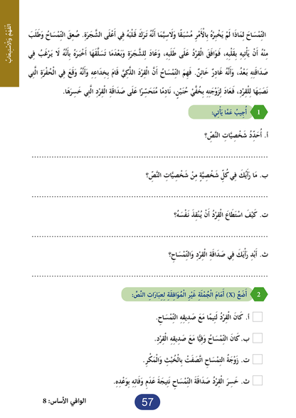 Al Wafi for Learning Arabic - Level 8