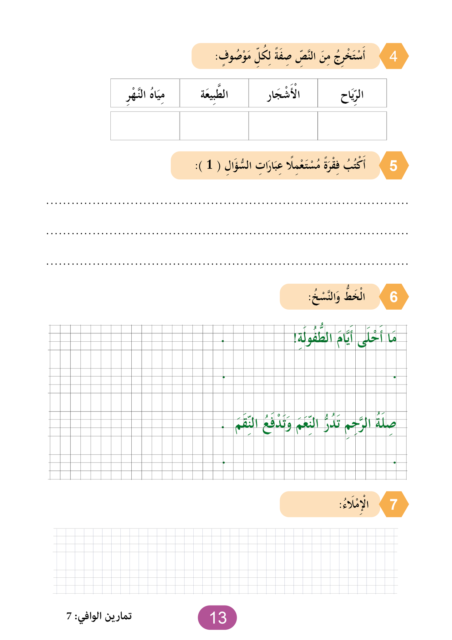 Al Wafi for Learning Arabic - Level 7