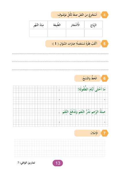 Al Wafi for Learning Arabic - Level 7