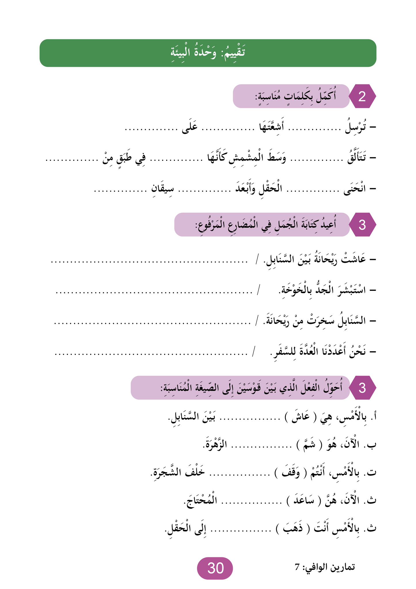 Al Wafi for Learning Arabic - Level 7