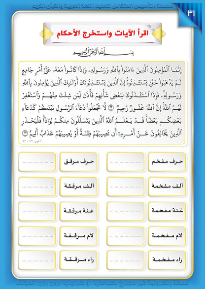 Integrated Foundation - Level 7 - التاسيس متكامل كتاب مبادئ السلامة اللغوية