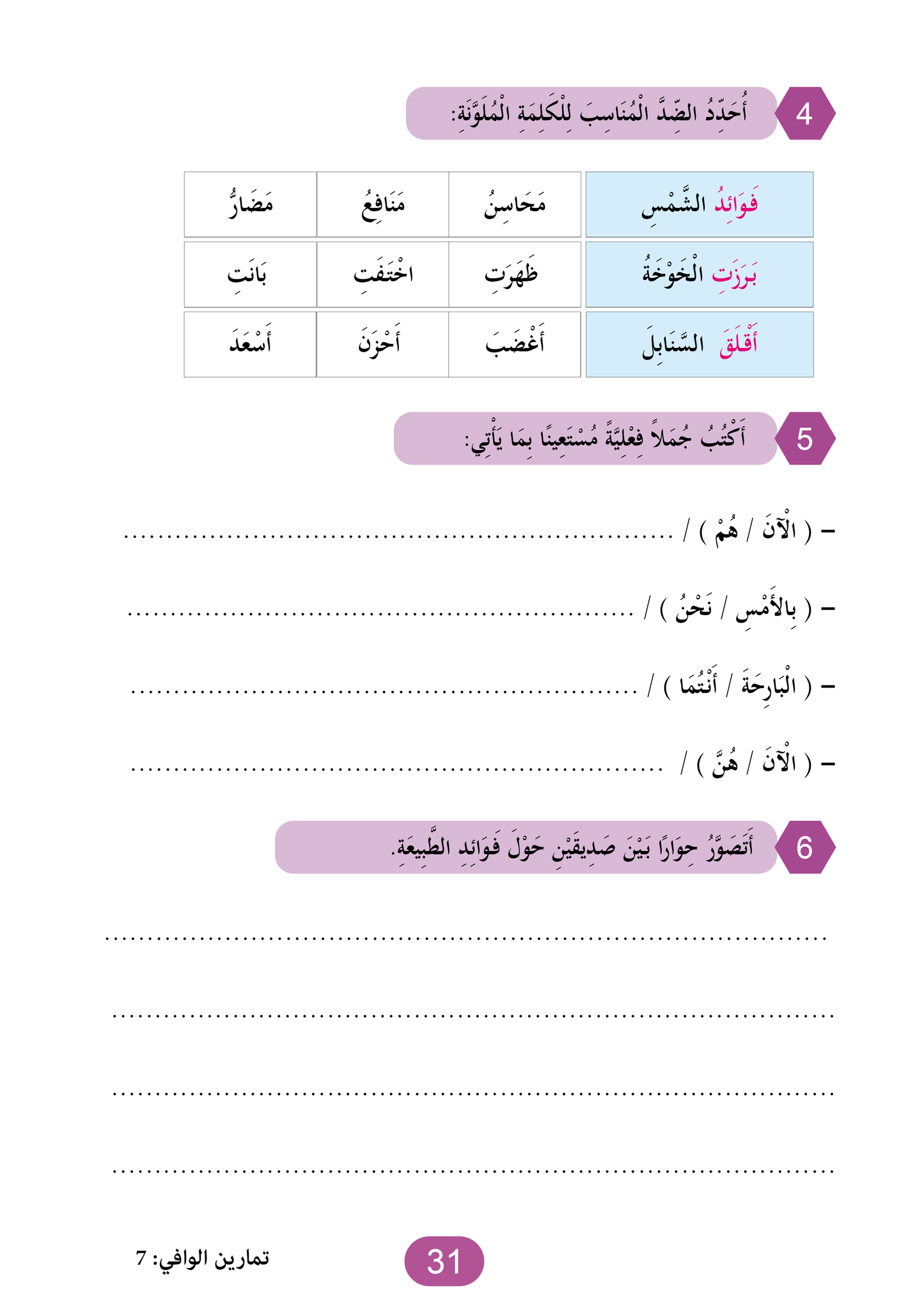 Al Wafi for Learning Arabic - Level 7