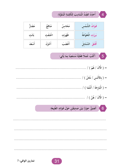 Al Wafi for Learning Arabic - Level 7