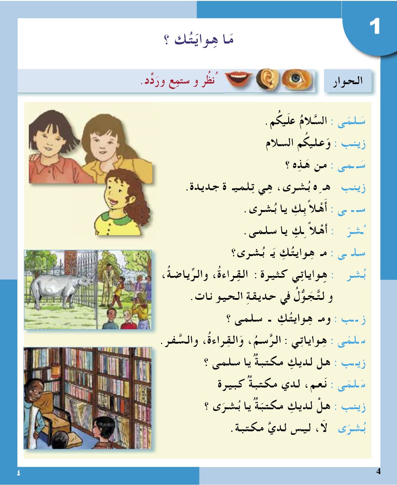 I Love the Arabic Language (أحب اللغة العربية) - Level 3 - Textbook