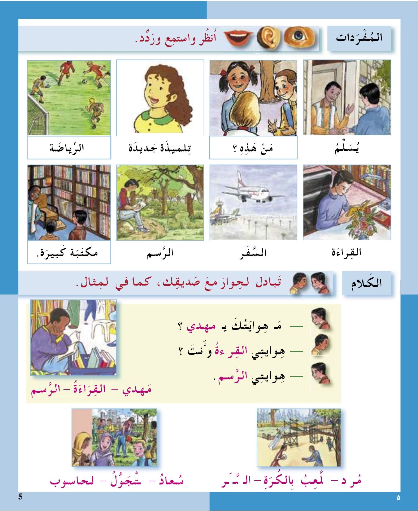 I Love the Arabic Language (أحب اللغة العربية) - Level 3 - Textbook