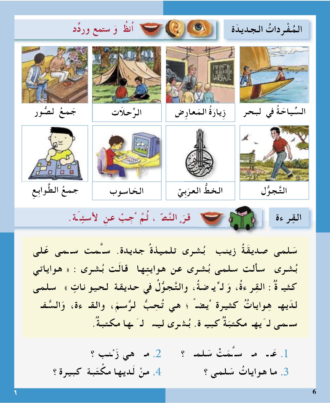 I Love the Arabic Language (أحب اللغة العربية) - Level 3 - Textbook