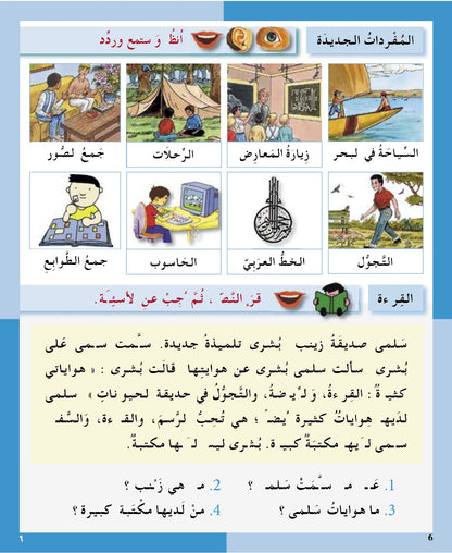 I Love the Arabic Language (أحب اللغة العربية) - Level 3 - Textbook