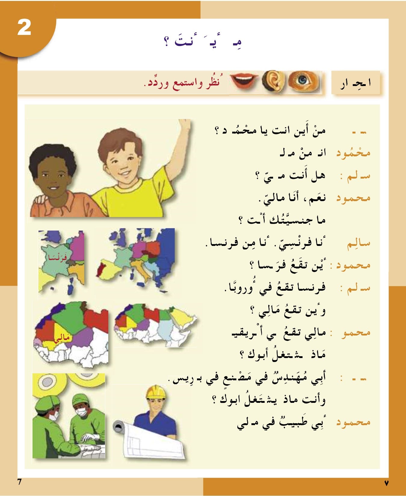 I Love the Arabic Language (أحب اللغة العربية) - Level 3 - Textbook