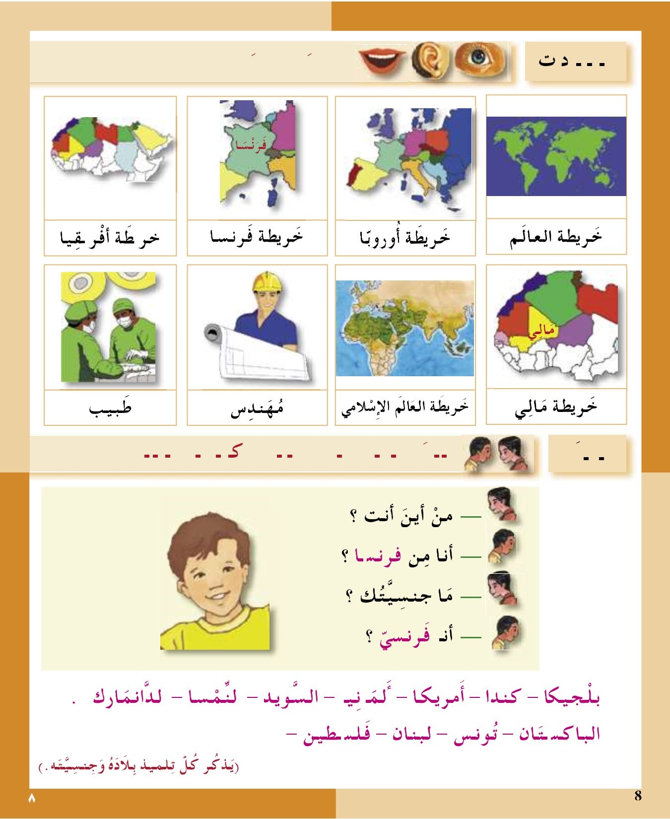 I Love the Arabic Language (أحب اللغة العربية) - Level 3 - Textbook