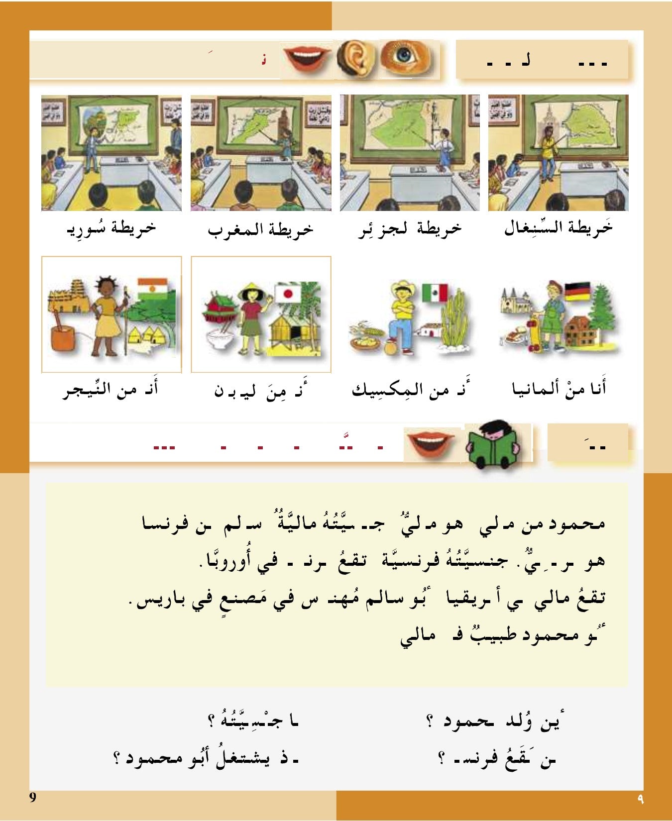 I Love the Arabic Language (أحب اللغة العربية) - Level 3 - Textbook