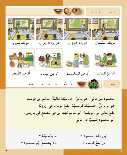 I Love the Arabic Language (أحب اللغة العربية) - Level 3 - Textbook