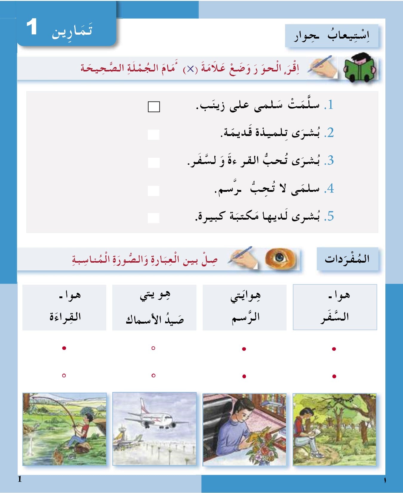 I Love the Arabic Language (أحب اللغة العربية) - Level 3 - Workbook