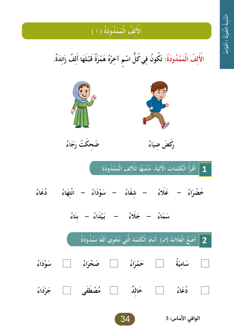 Al Wafi for Learning Arabic - Level 5
