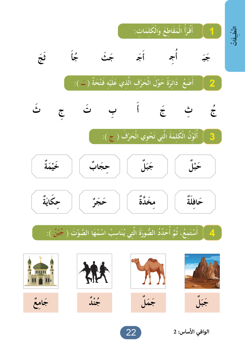 Al Wafi for Learning Arabic - Level 2