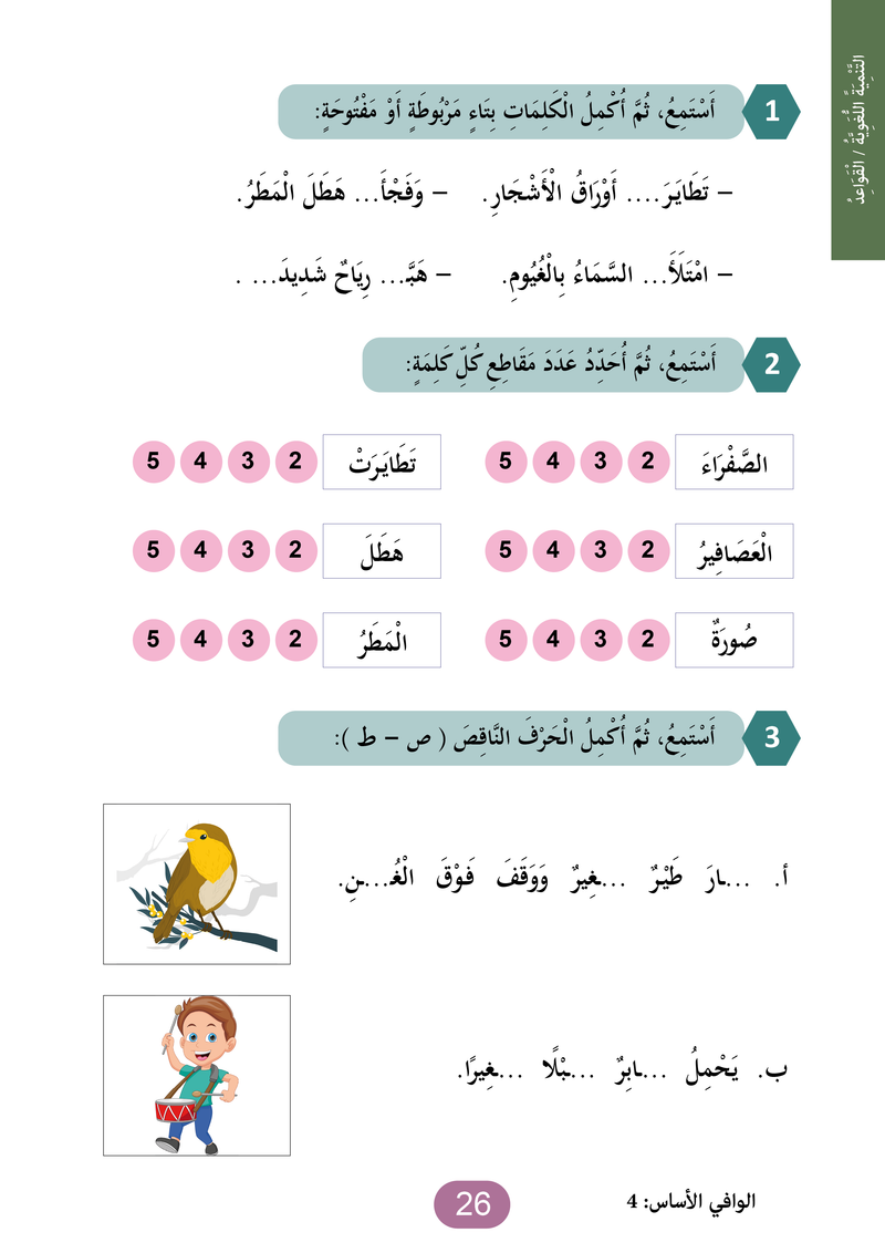 Al Wafi for Learning Arabic - Level 4