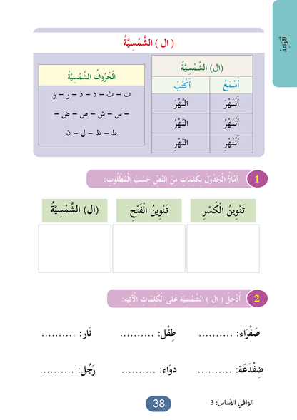 Al Wafi for Learning Arabic - Level 3