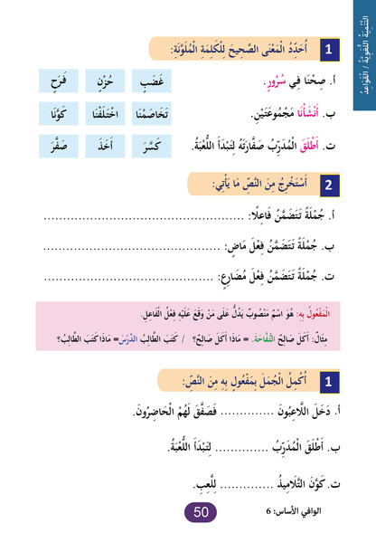 Al Wafi for Learning Arabic - Level 6