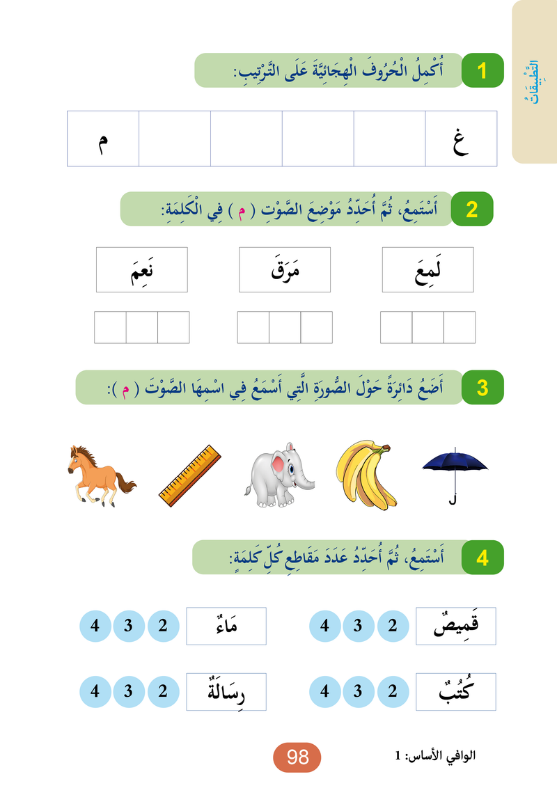 Al Wafi for Learning Arabic - Level 1