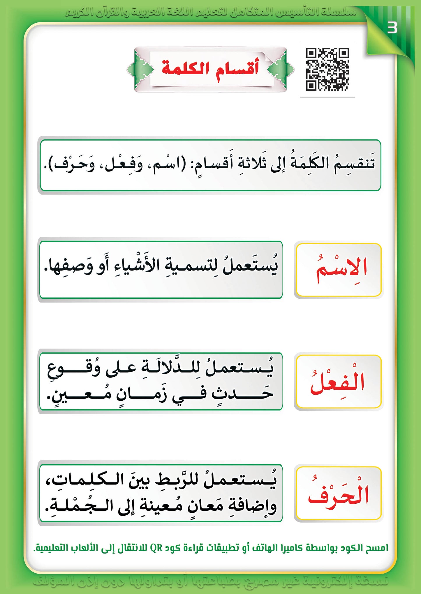 Integrated Foundation - Level 6 - التاسيس متكامل كتاب مبادئ السلامة اللغوية