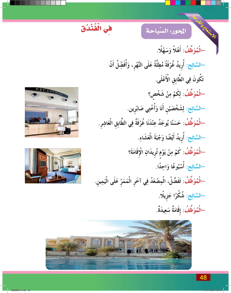 Al-Shamil in Learning Arabic for Teens & Adults - Level 3