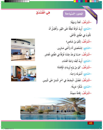 Al-Shamil in Learning Arabic for Teens & Adults - Level 3