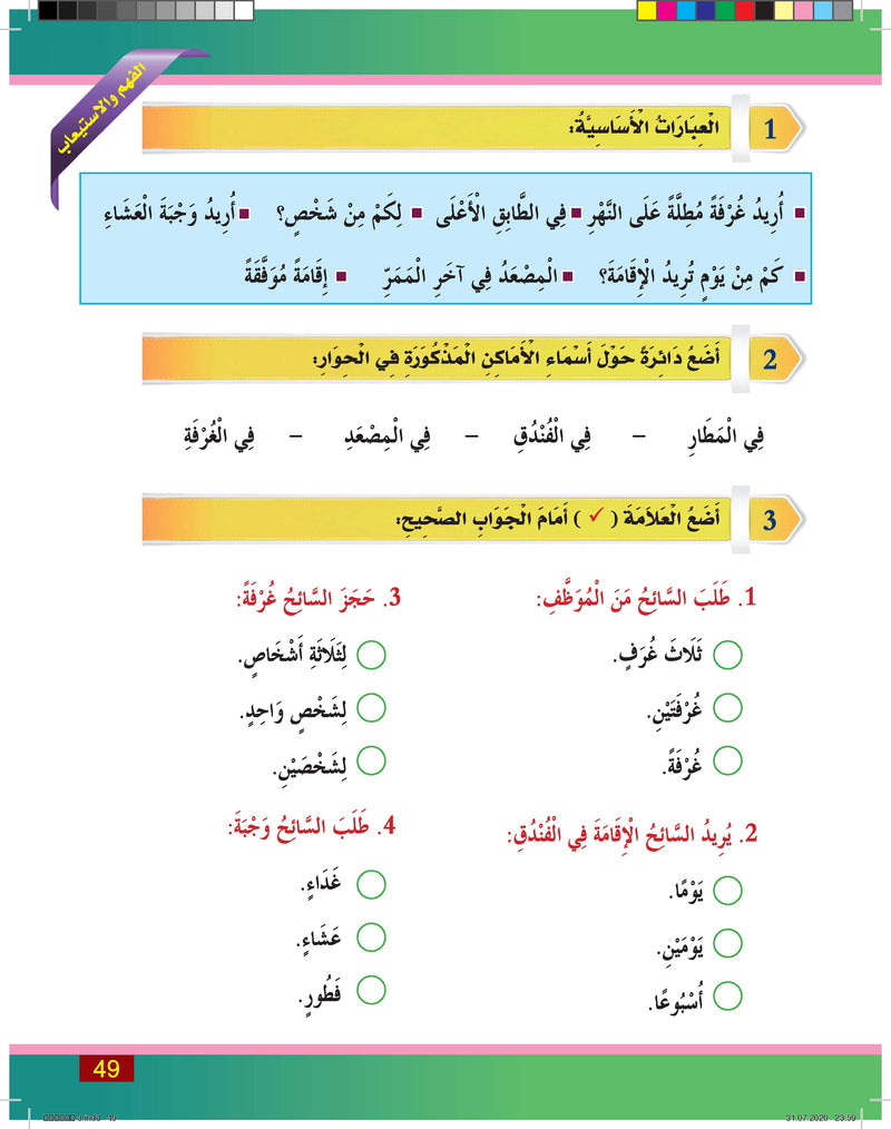 Al-Shamil in Learning Arabic for Teens & Adults - Level 3