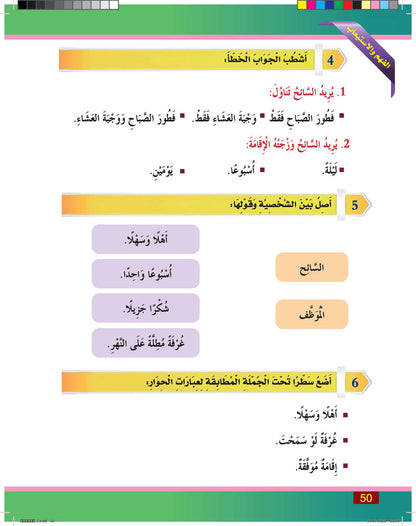 Al-Shamil in Learning Arabic for Teens & Adults - Level 3