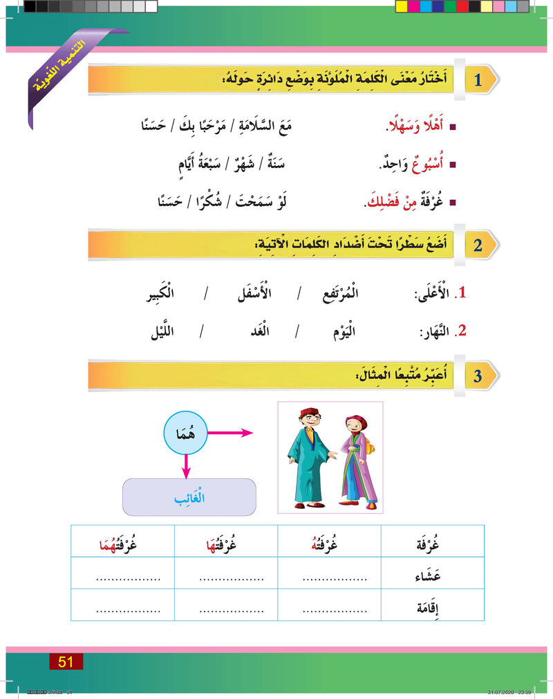 Al-Shamil in Learning Arabic for Teens & Adults - Level 3