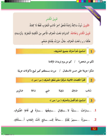 Al-Shamil in Learning Arabic for Teens & Adults - Level 3