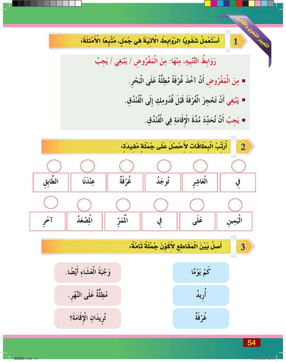 Al-Shamil in Learning Arabic for Teens & Adults - Level 3
