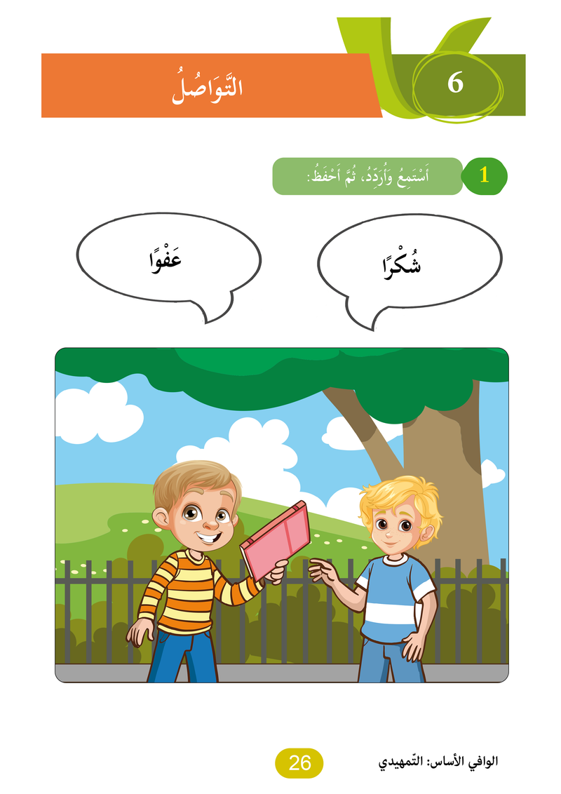 Al Wafi for Learning Arabic - Level SK / KG2