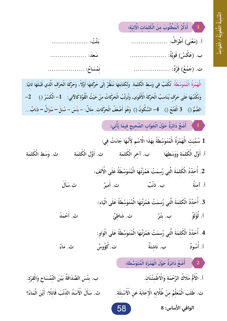Al Wafi for Learning Arabic - Level 8