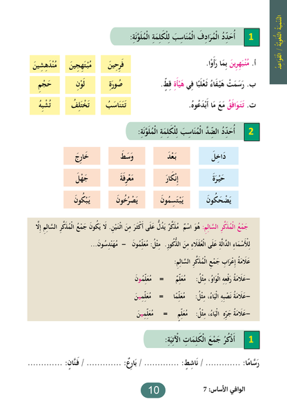Al Wafi for Learning Arabic - Level 7