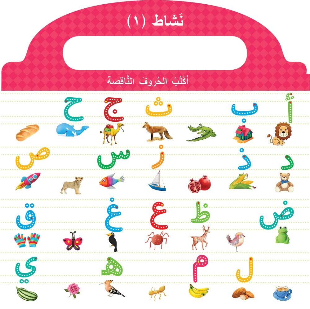 Learn to Write Arabic Alphabet Board Book - اكتب حروف العربية