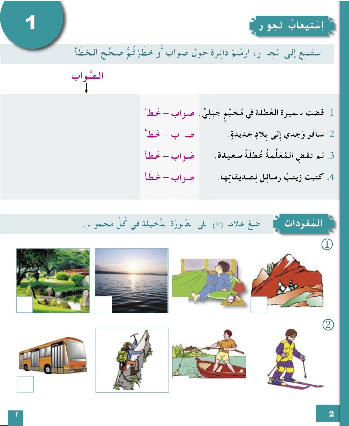 I Love and Learn Arabic (أحب و أتعلم العربية) - Level 4 - Workbook