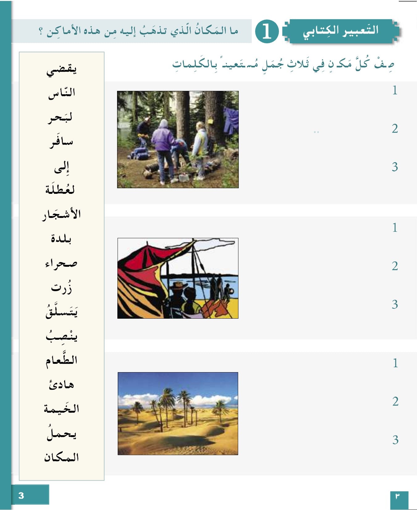 I Love and Learn Arabic (أحب و أتعلم العربية) - Level 4 - Workbook