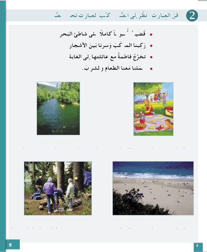 I Love and Learn Arabic (أحب و أتعلم العربية) - Level 4 - Workbook