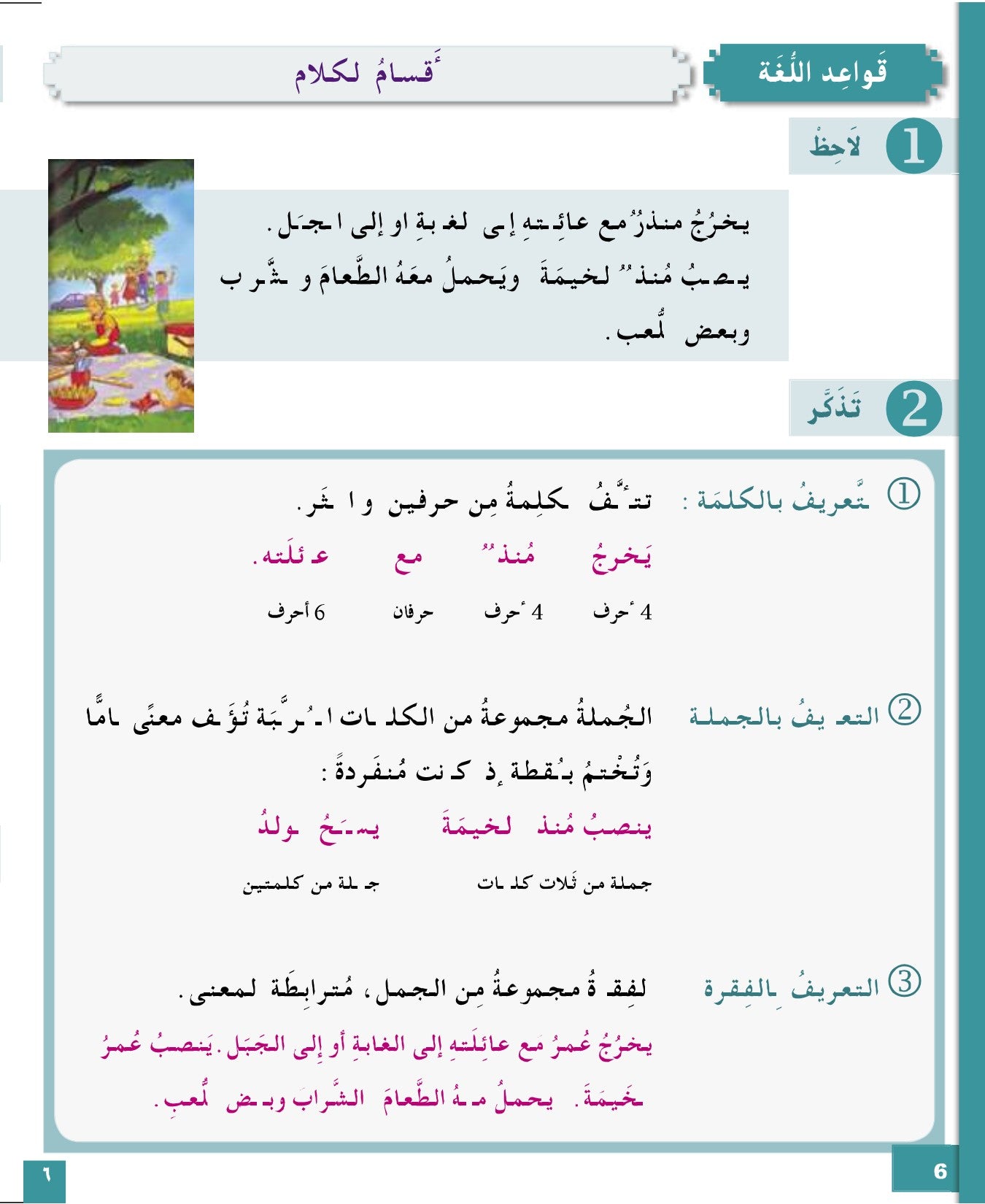 I Love and Learn Arabic (أحب و أتعلم العربية) - Level 4 - Workbook