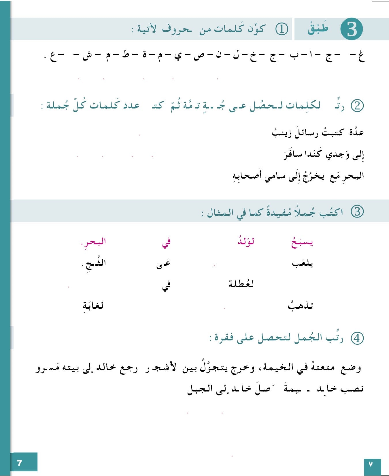 I Love and Learn Arabic (أحب و أتعلم العربية) - Level 4 - Workbook