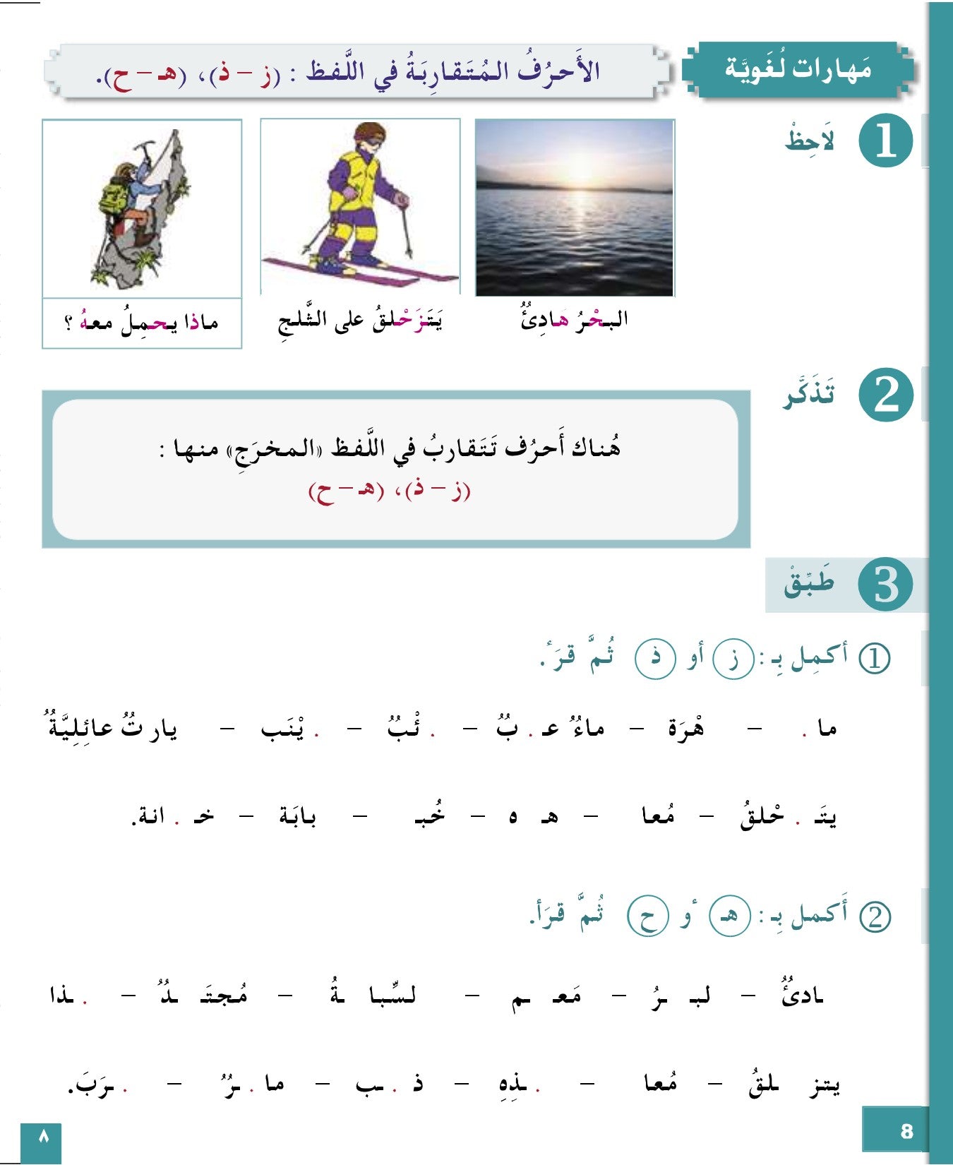 I Love and Learn Arabic (أحب و أتعلم العربية) - Level 4 - Workbook