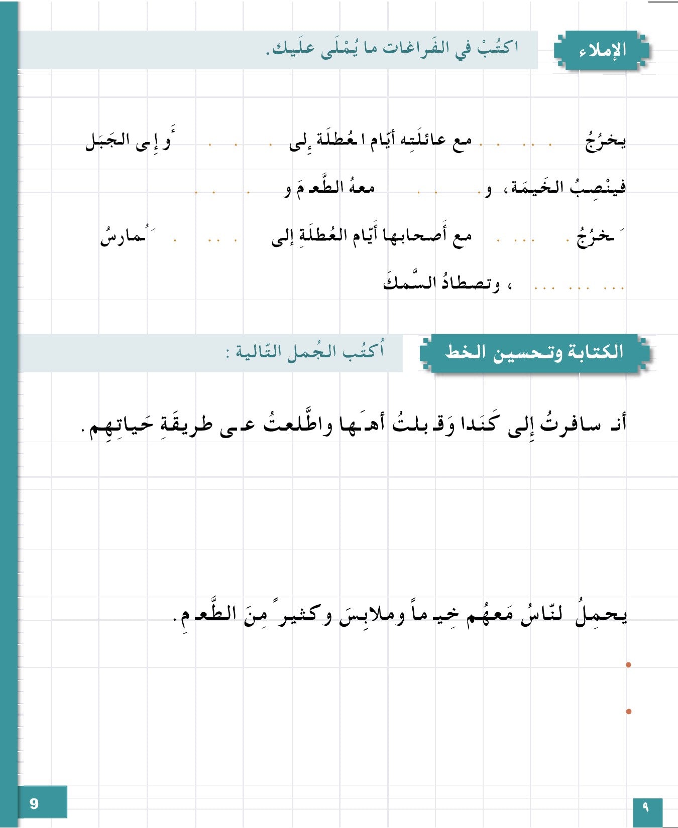I Love and Learn Arabic (أحب و أتعلم العربية) - Level 4 - Workbook