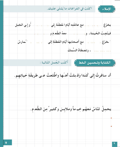 I Love and Learn Arabic (أحب و أتعلم العربية) - Level 4 - Workbook