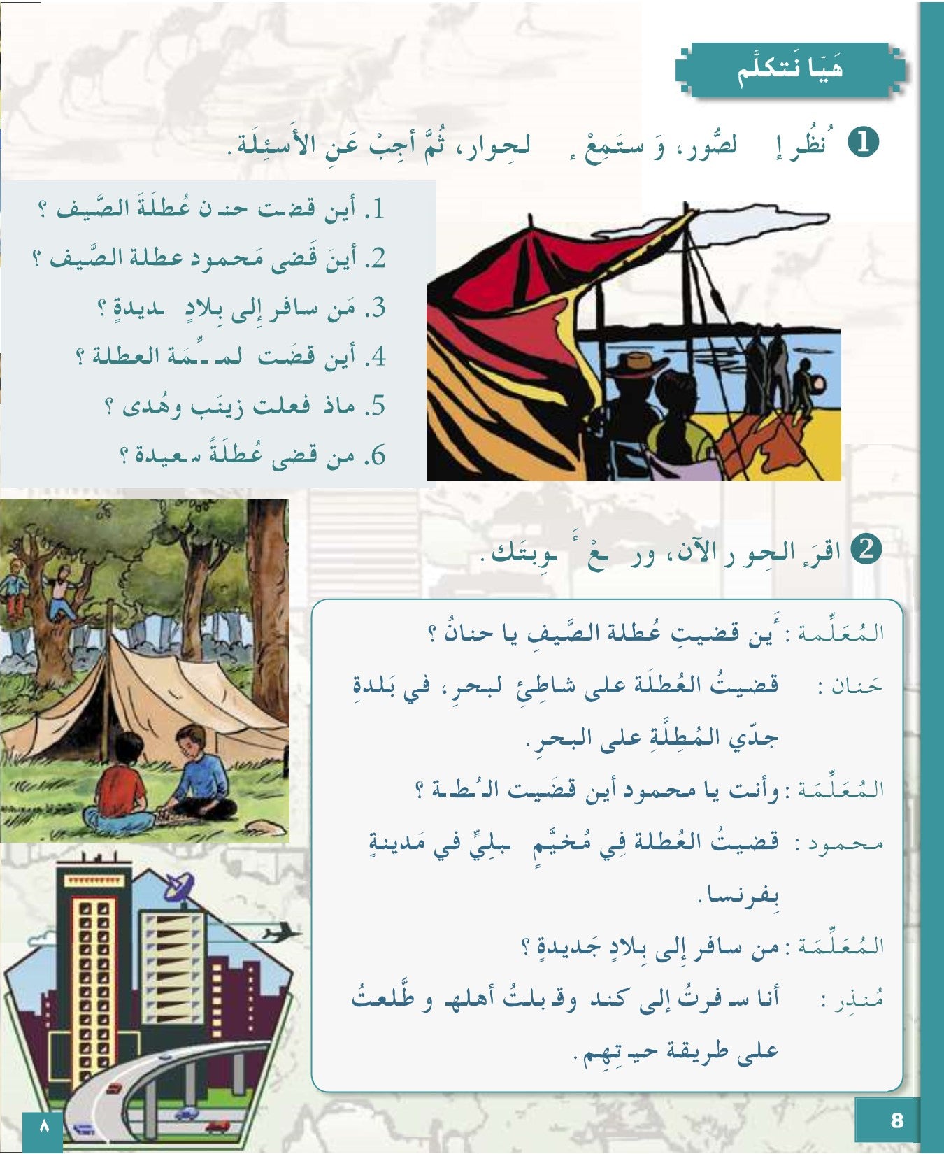 I Love and Learn Arabic (أحب و أتعلم العربية) - Level 4 - Textbook