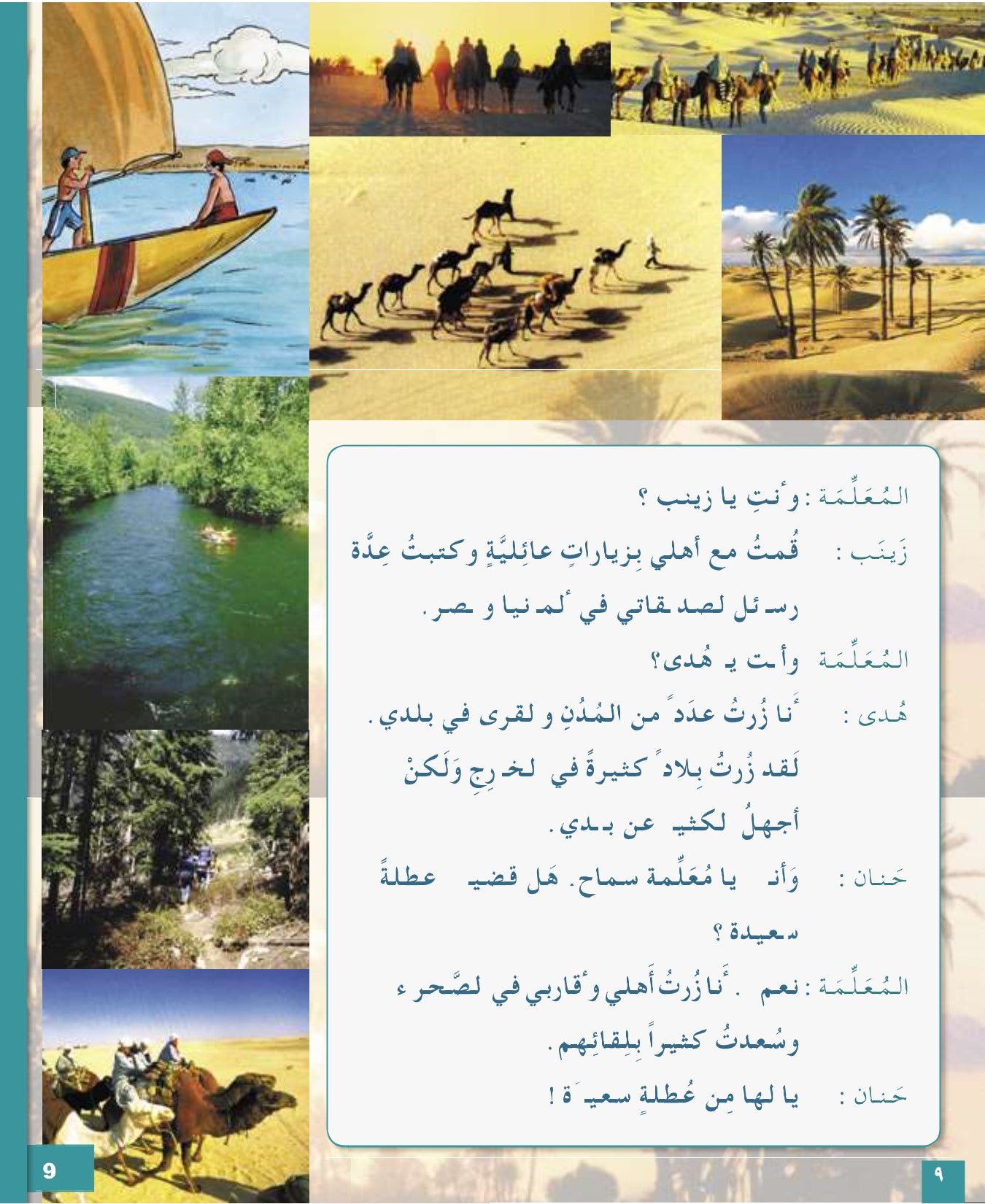 I Love and Learn Arabic (أحب و أتعلم العربية) - Level 4 - Textbook