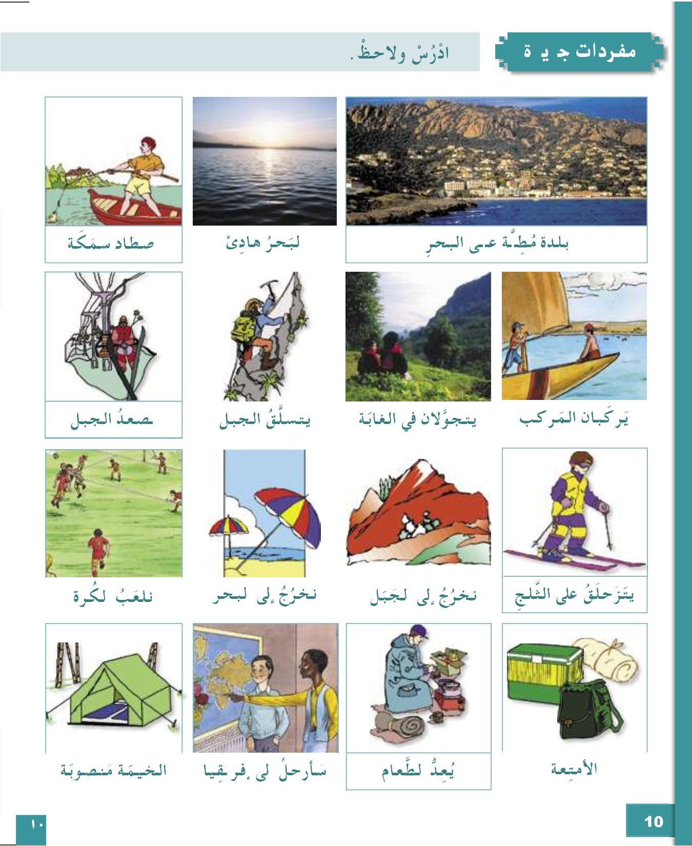 I Love and Learn Arabic (أحب و أتعلم العربية) - Level 4 - Textbook