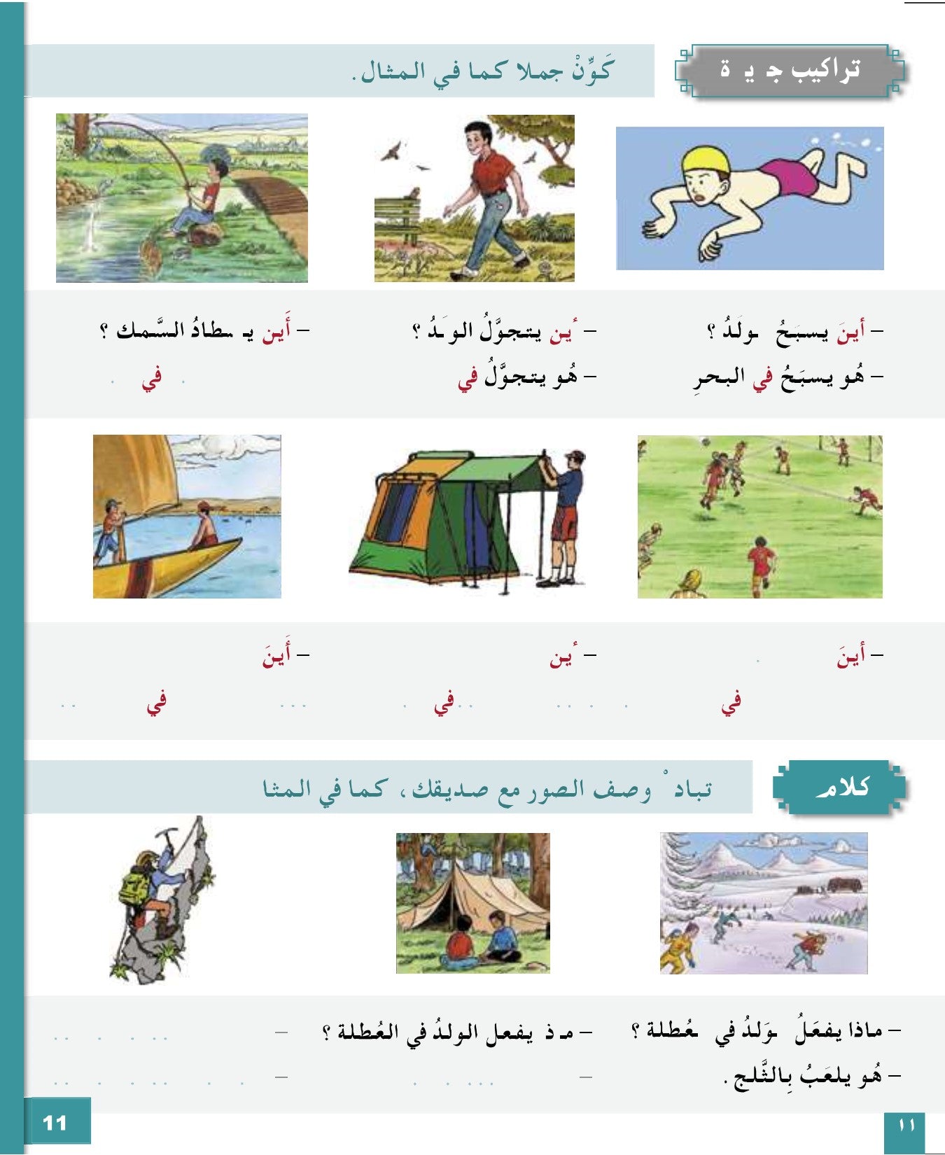 I Love and Learn Arabic (أحب و أتعلم العربية) - Level 4 - Textbook