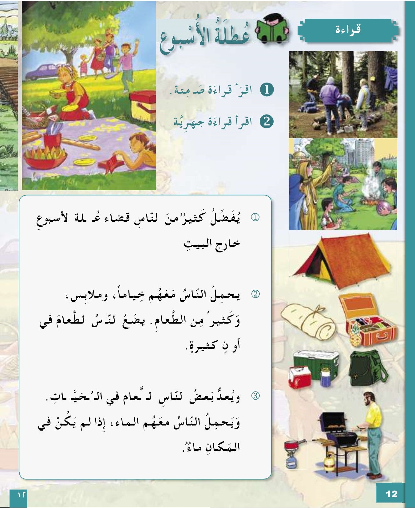 I Love and Learn Arabic (أحب و أتعلم العربية) - Level 4 - Textbook