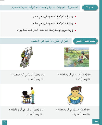 I Love and Learn Arabic (أحب و أتعلم العربية) - Level 4 - Textbook